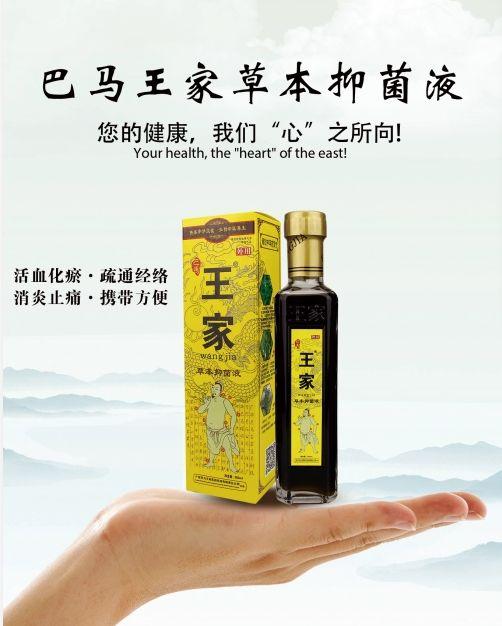 为什么都在用巴马王家草本抑菌液
