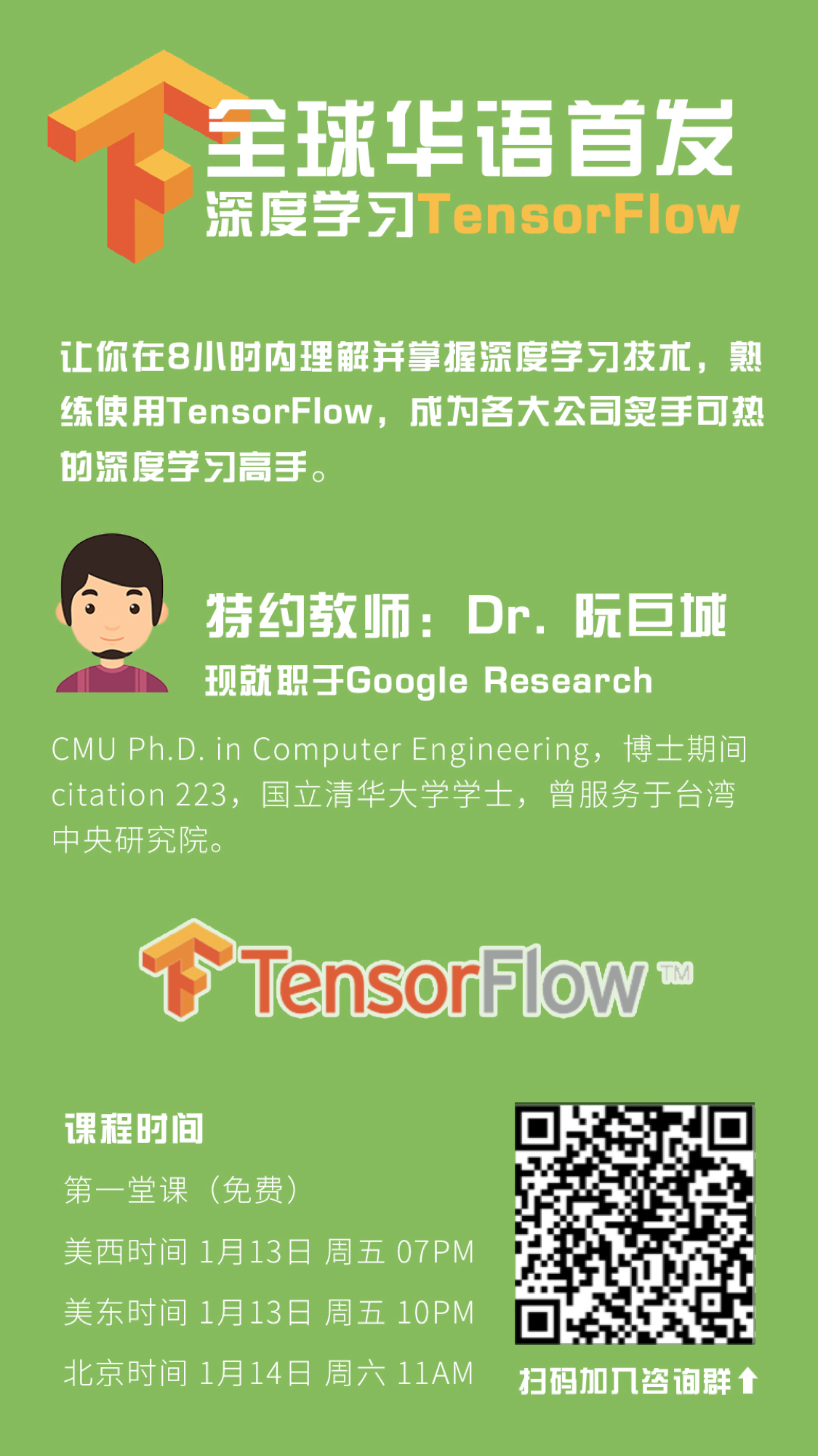 直播入门人工智能跟着阮博士开始深度学习tensorflow