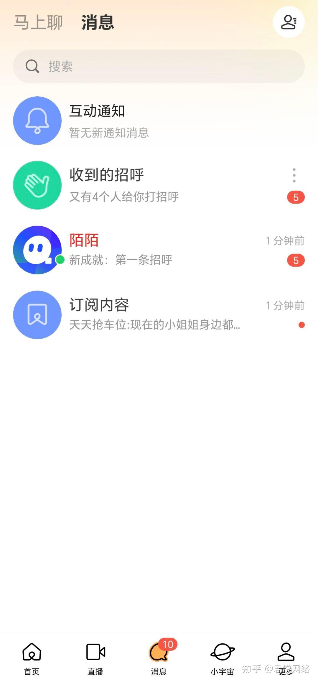 陌陌如何引流