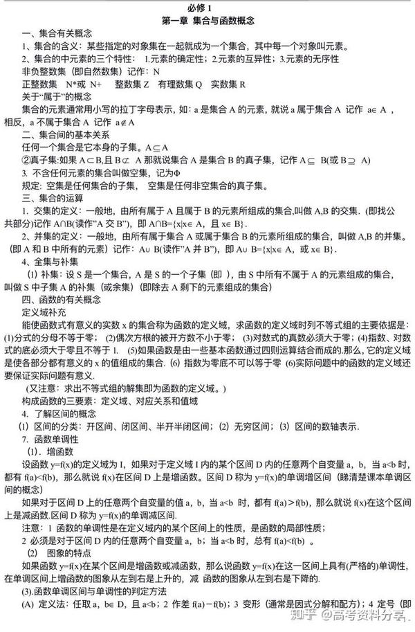 高中三年学数学 知识点太多不知道怎么总结吗 学霸人手一份的笔记已经整理好啦 知乎