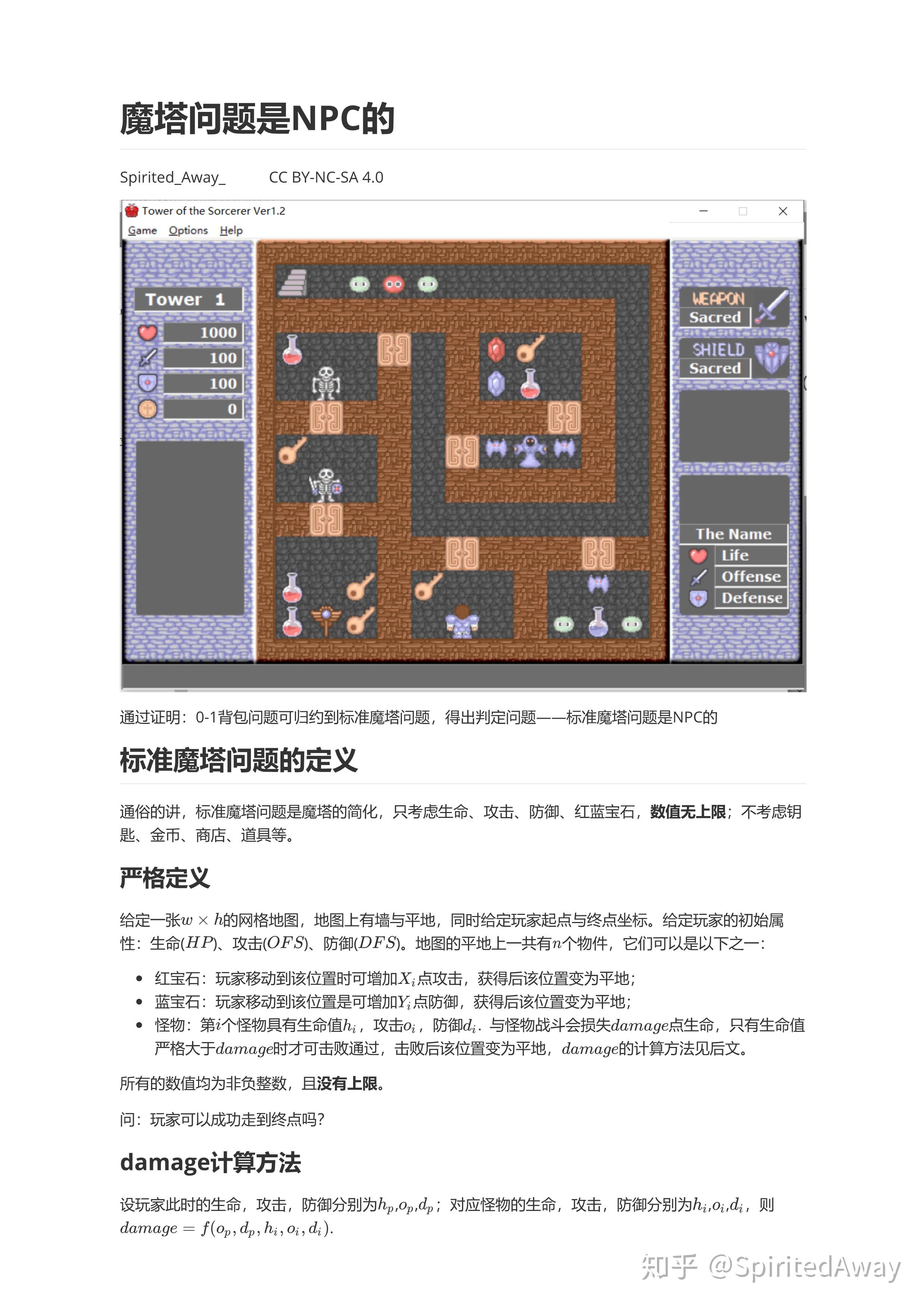 魔塔通关路线求解是npc问题的证明讨论