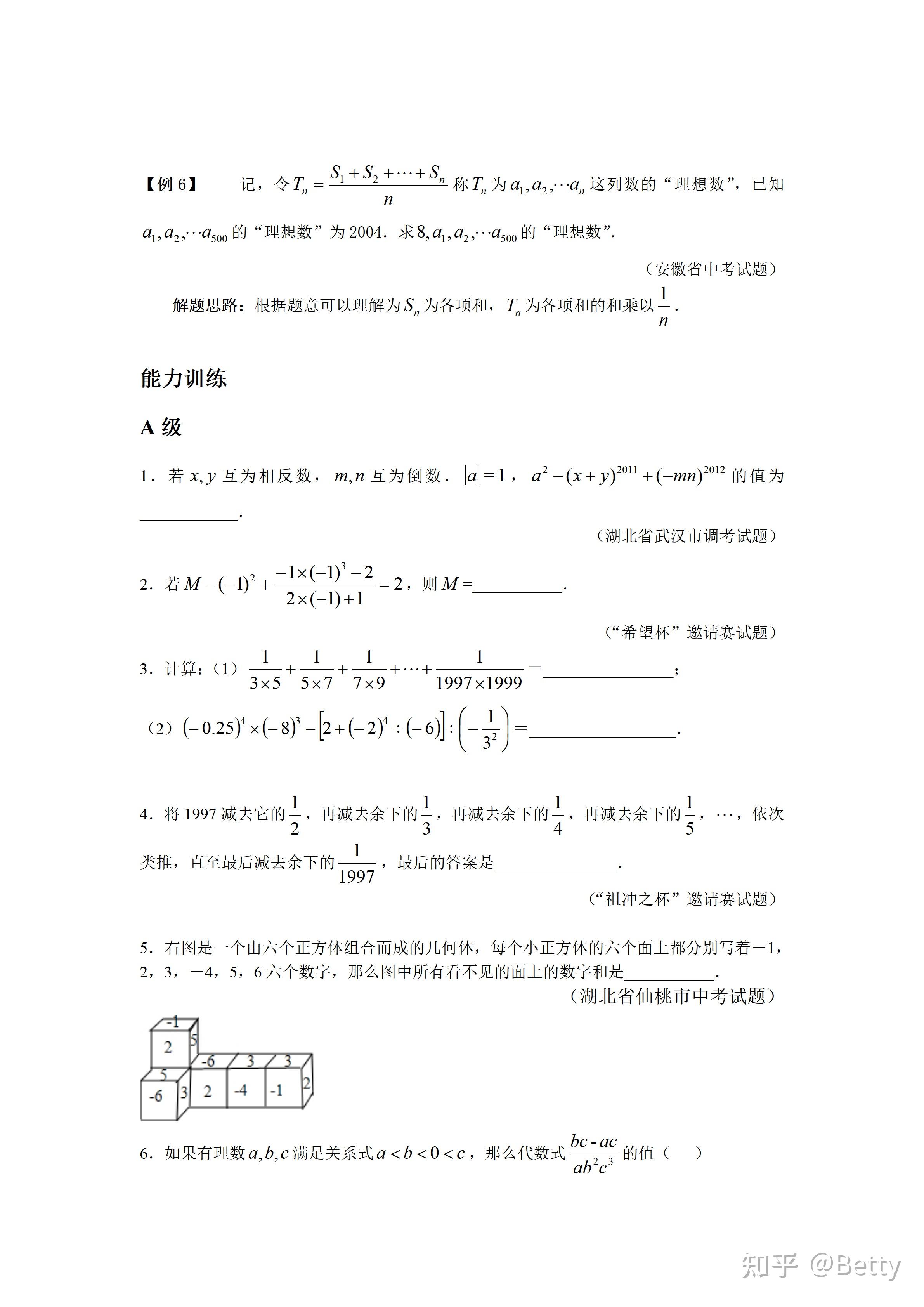 初中7年级奥数教案、讲义29讲之第6讲-有理数的计算 - 知乎