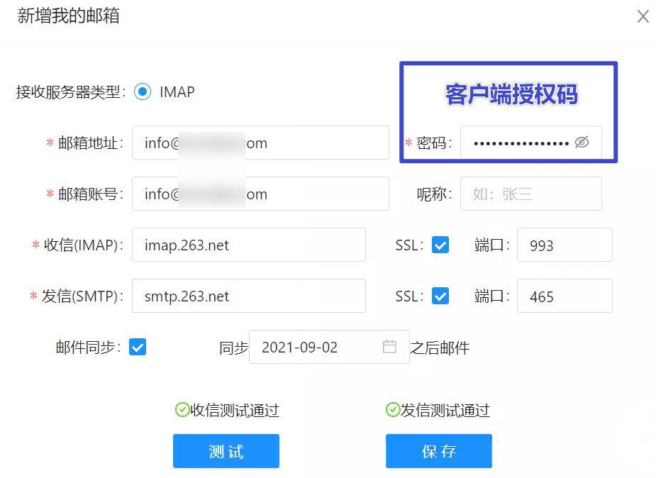 263企业邮箱客户端授权码登录