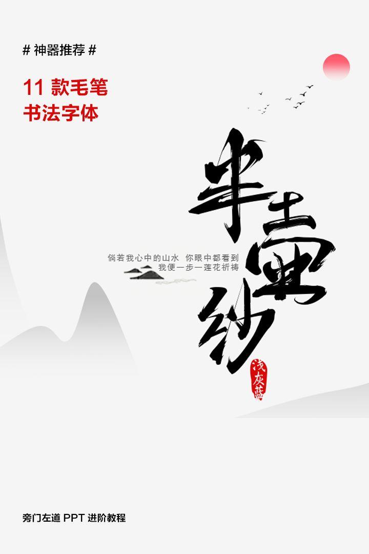 2 毛笔书法字体推荐