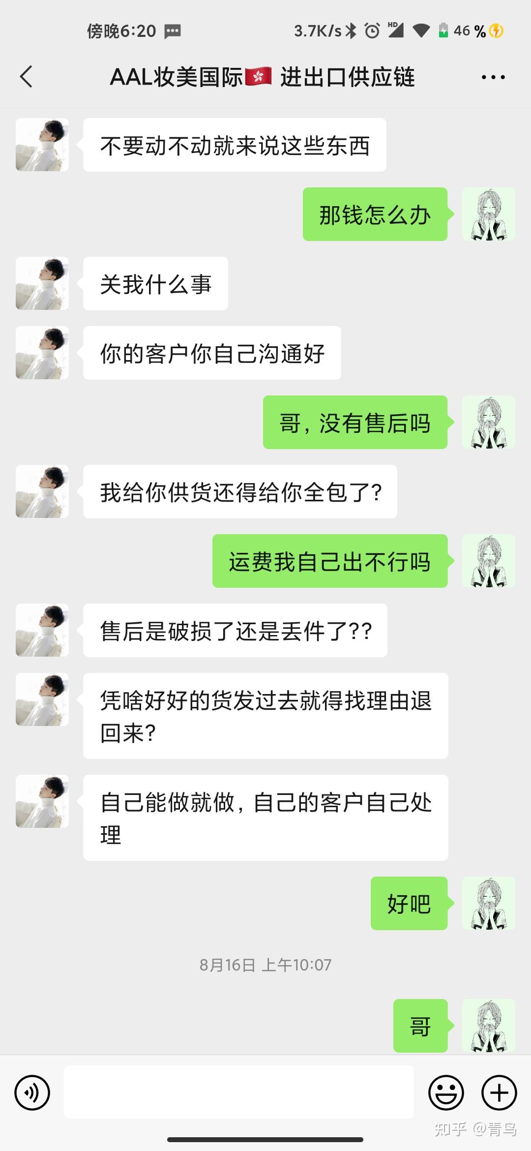 先說下我是怎麼被騙的吧