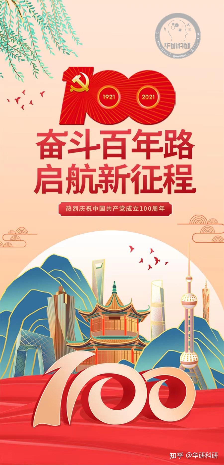 奋斗百年路启航新征程