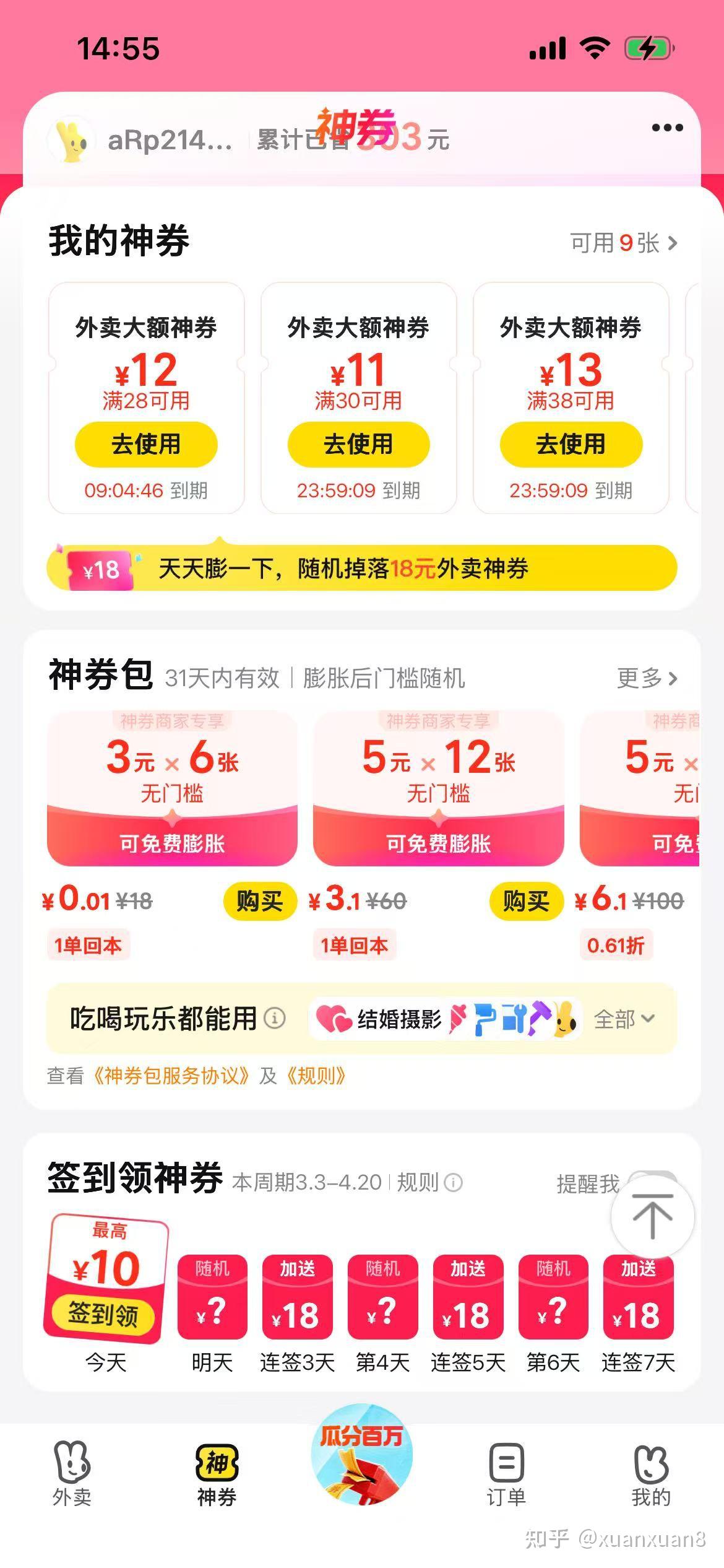 美团天天神券怎么领?签到+膨胀券完整攻略(2026最新)
