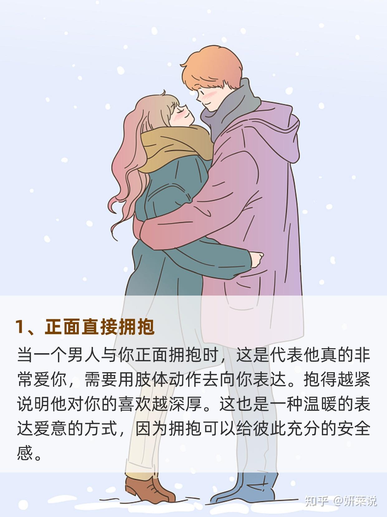 身体反映感情，男友是怎么拥抱你的？ - 知乎