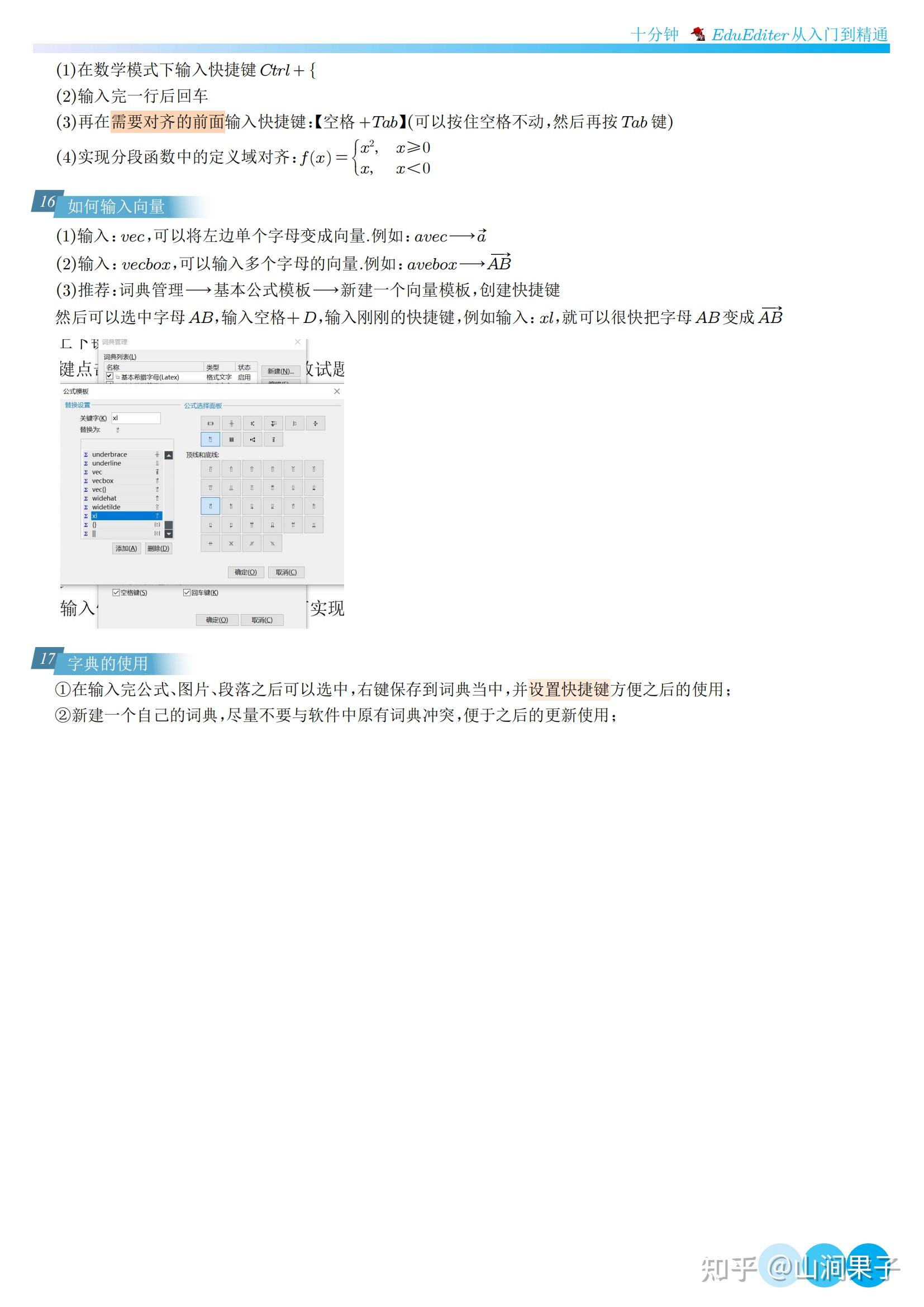 EduEditer (EE)完全免费：公式、绘图、动画全掌握，教学文档编排利器 - 知乎