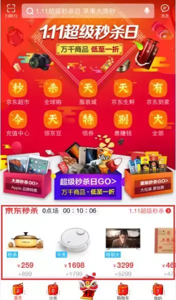 【京东内参】013:京东秒杀如何成就爆款,底层