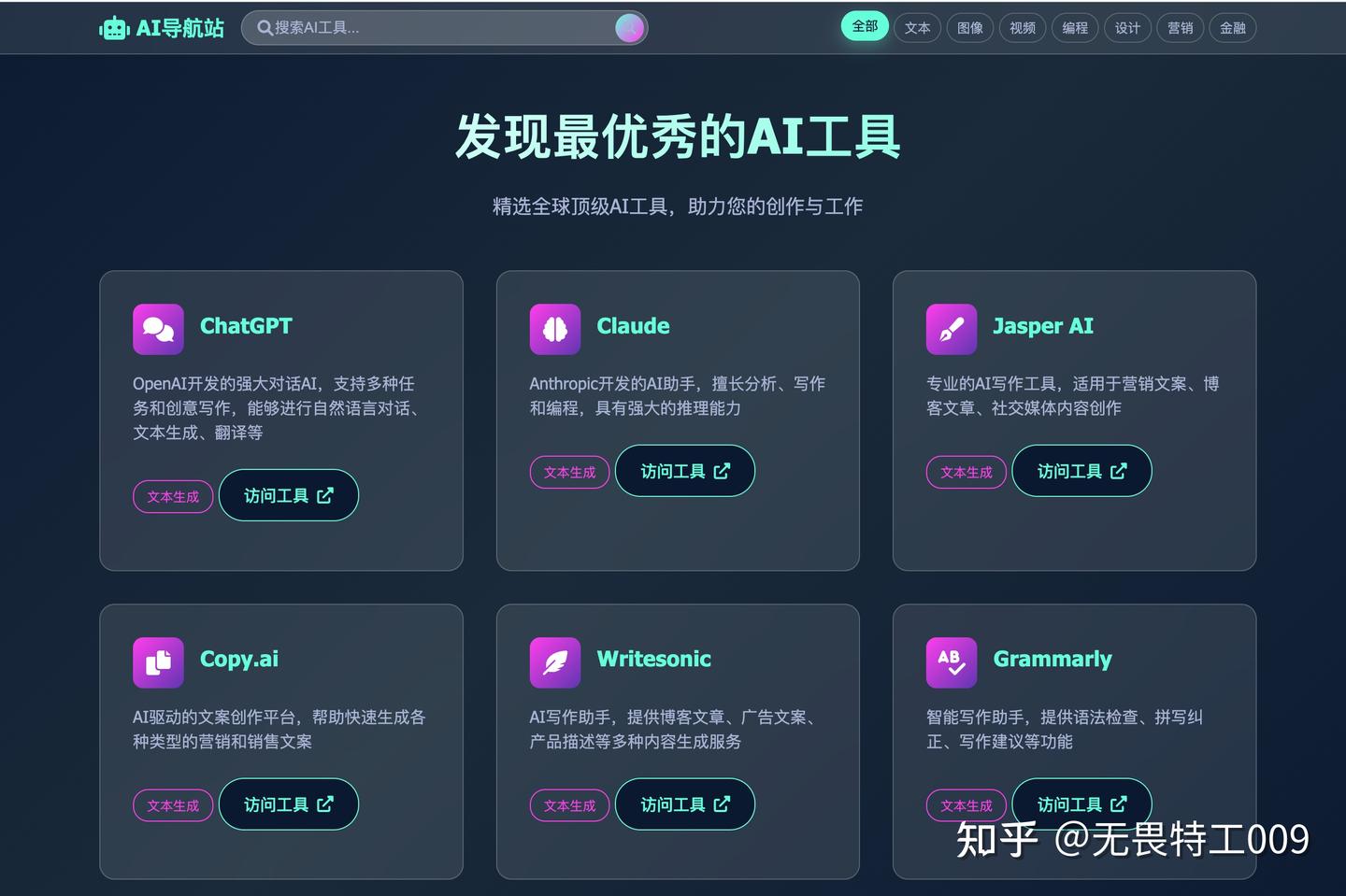 挖到宝了！这个AI工具导航网站超好用 - 知乎