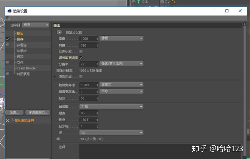 c4d怎么渲染动画
