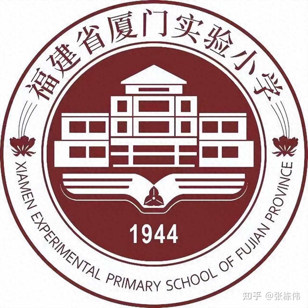 厦门实验小学2023级星辰四班"运动之星"