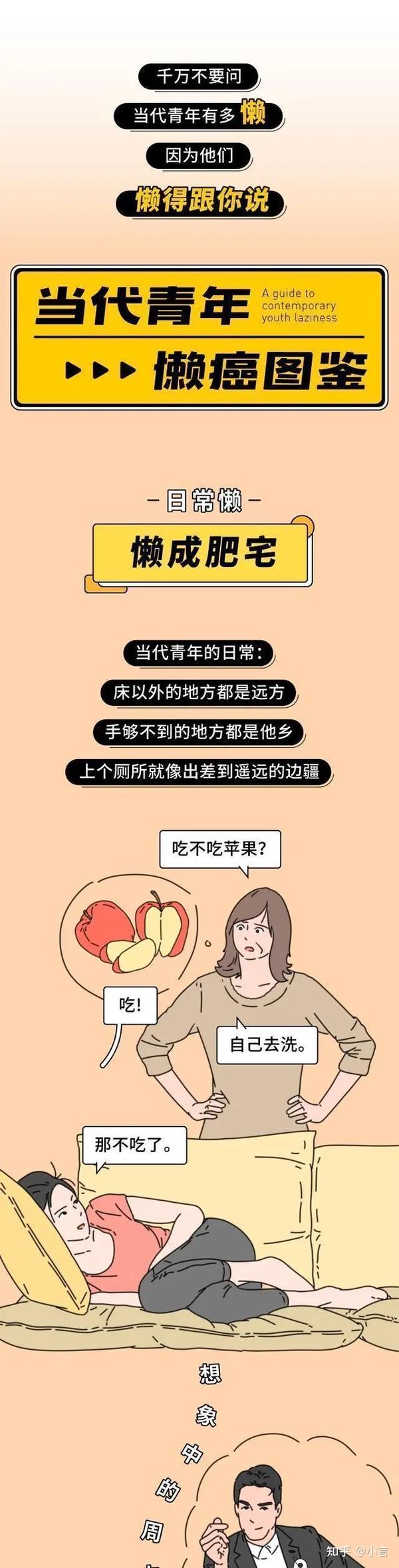 当代年轻人到底“懒”到什么程度？ 知乎