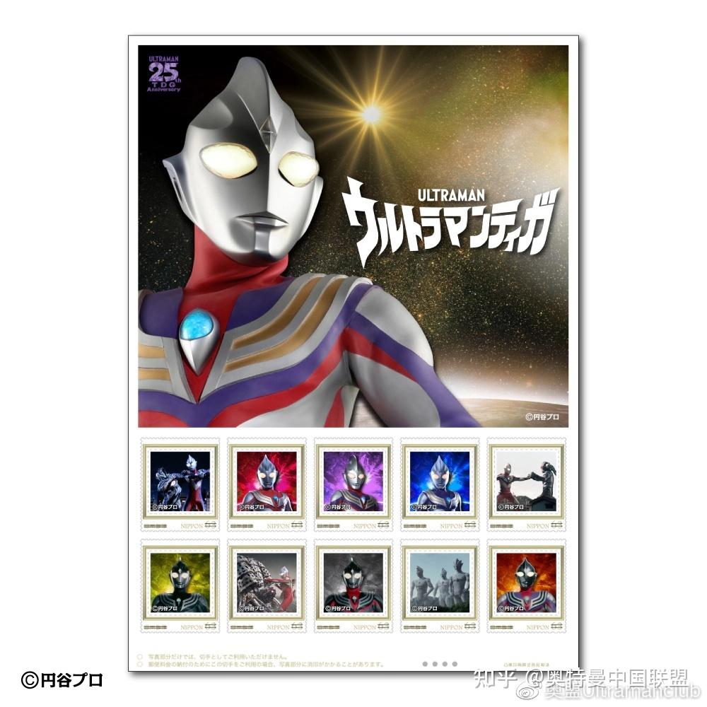 迪迦奥特曼25周年纪念邮票贩售