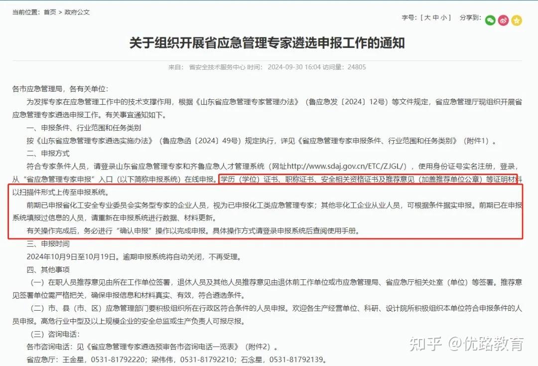 持中安证书可入选专家库,1000元/天/人! - 知乎