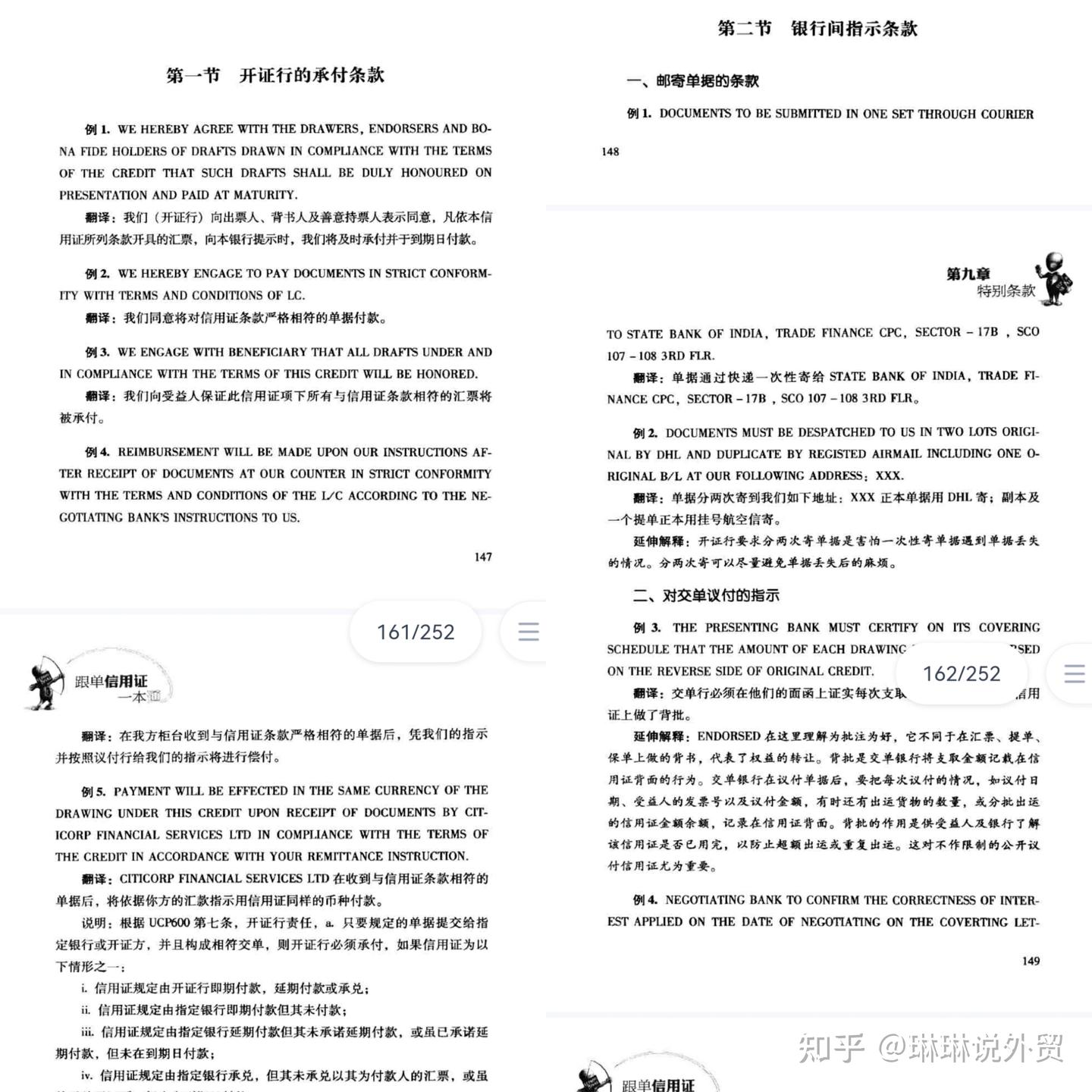 在信用证的结算方式下,涉及的开证行,议付行,通知行,保兑行等,到底谁才是真正的付款行?(全文快3000字干货,手把手的教) - 知乎