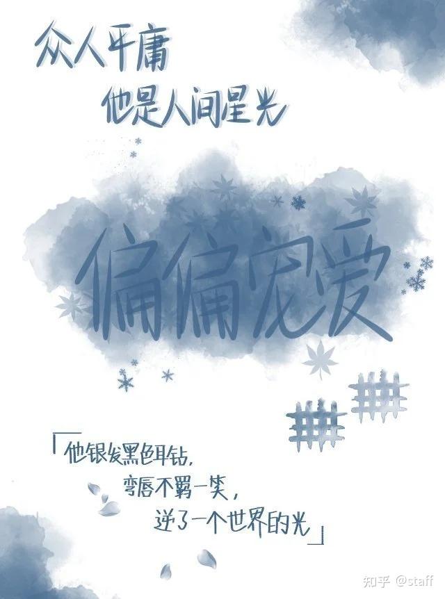 《偏偏宠爱》 - 知乎