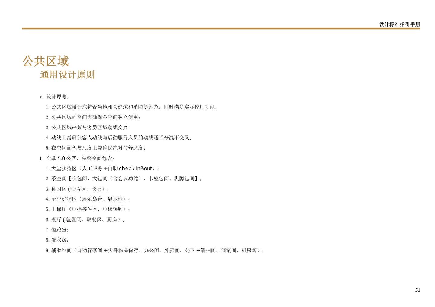 全季酒店5.0设计标准指引手册方案 - 知乎