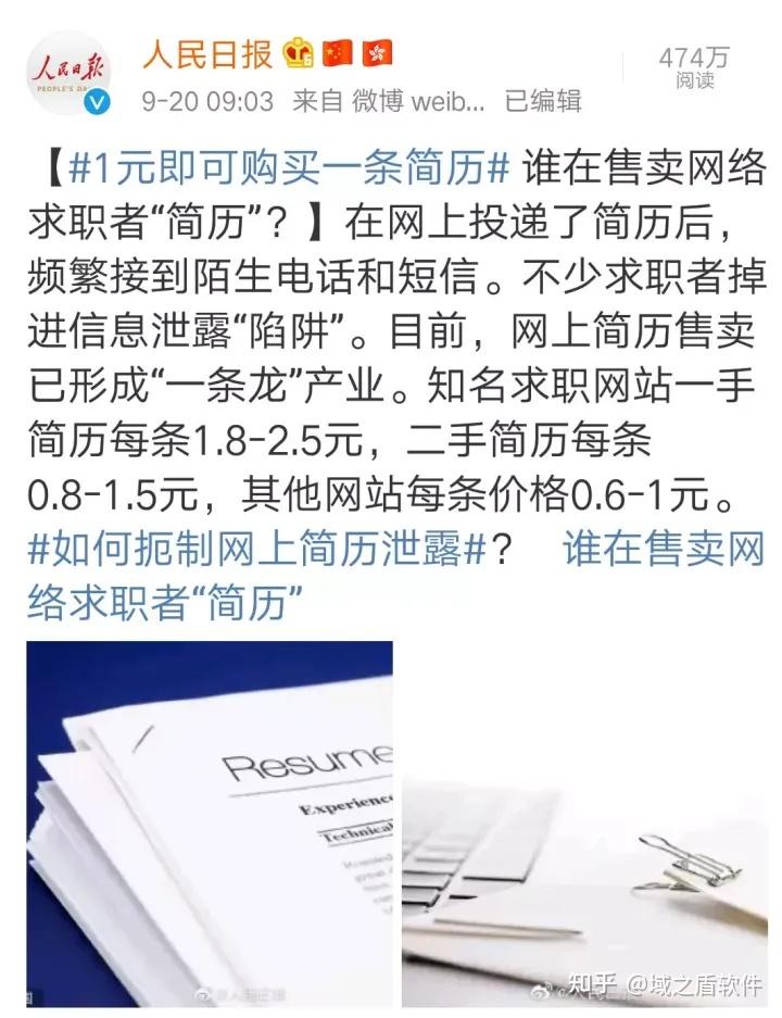 简历屡遭泄露:简历数据存在严重的安全隐患