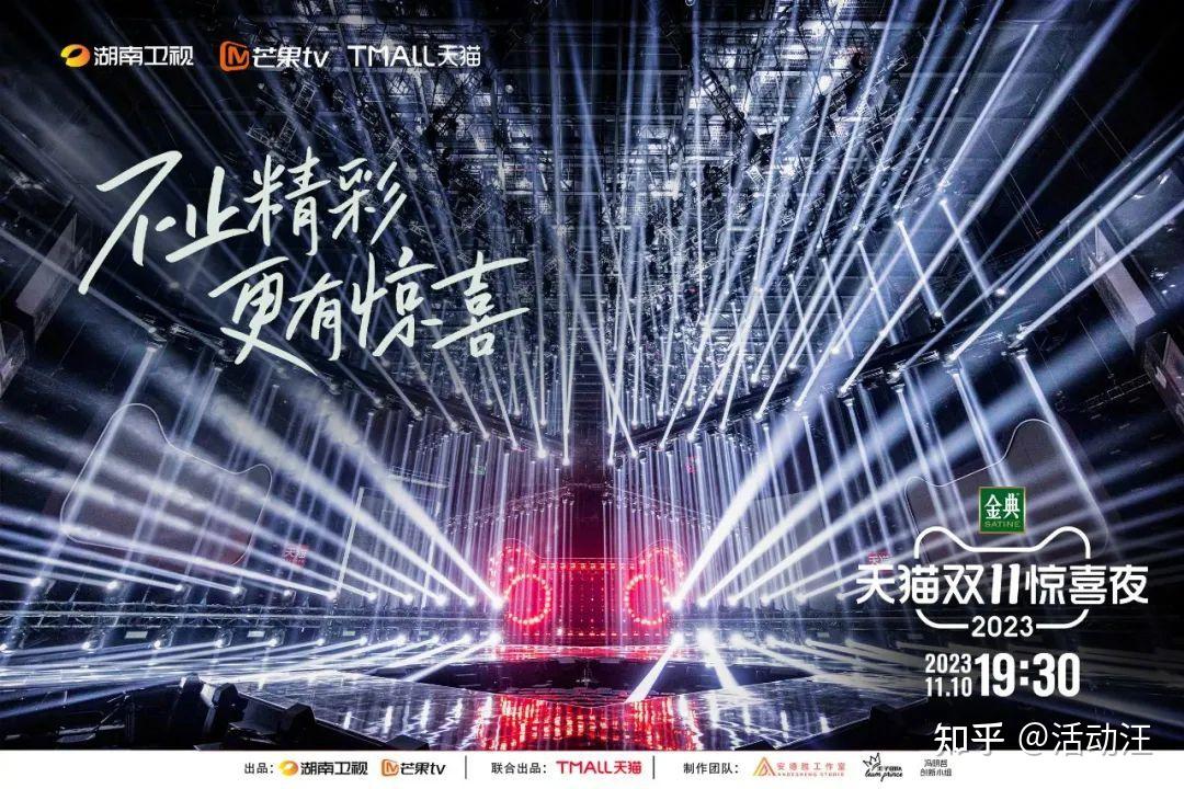活动汪|舞美,嘉宾阵容,节目揭晓 | 天猫双11上演"穿屏晚会" - 知乎