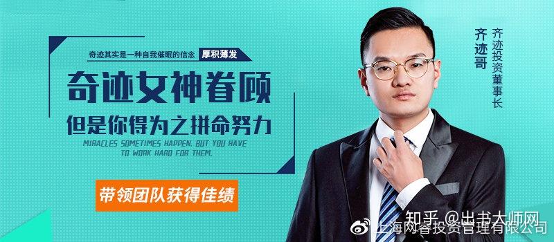 齐迹哥齐光伟相信奇迹的人本身就和奇迹一样了不起