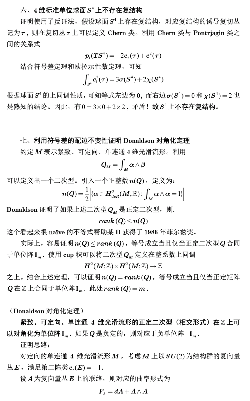 符号差定理及其栗子 - 知乎