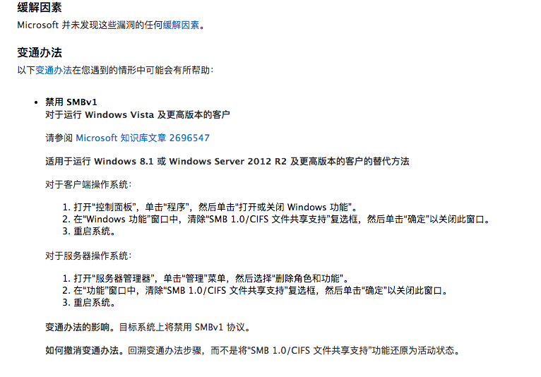 微软永恒之蓝补丁，windows10永恒之蓝补丁