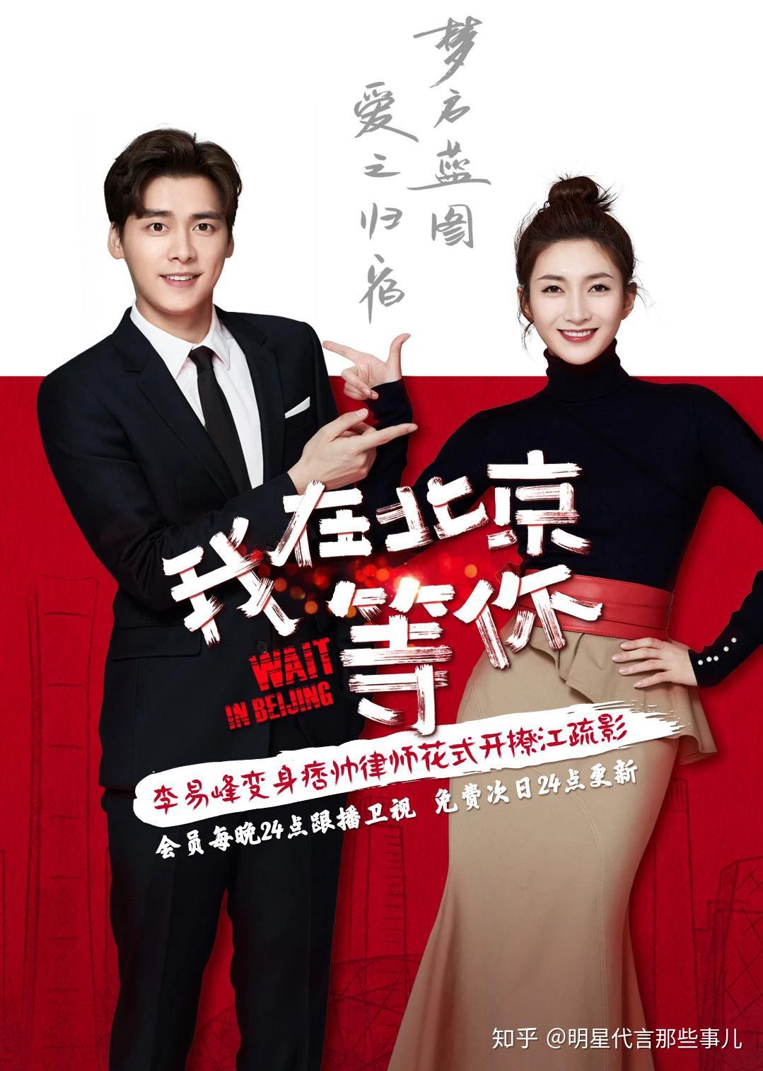 我在北京等你今晚正式收官李易峰江疏影演技获网友盖章认可
