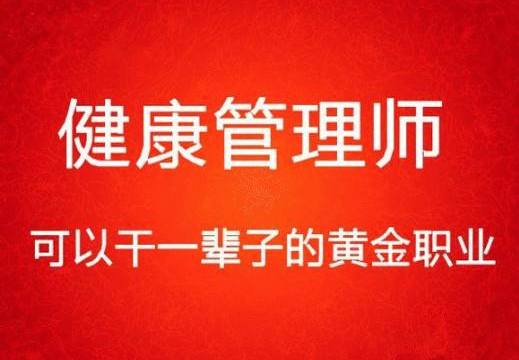 健康管理师招聘_全国健康管理师招聘最新信息,高薪资好待遇(2)