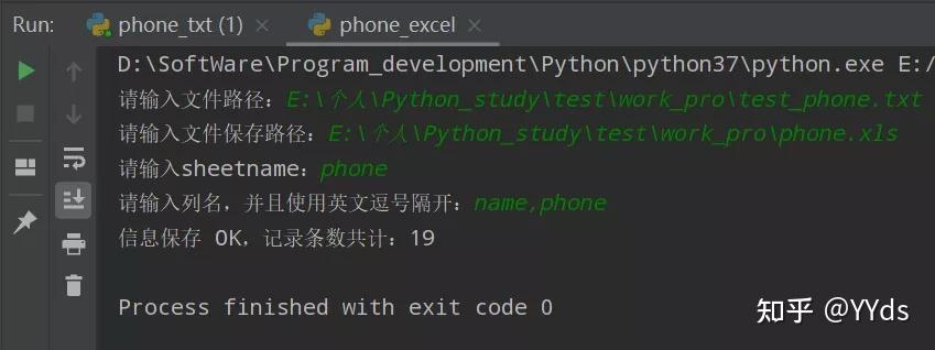 python手机号码替换代码