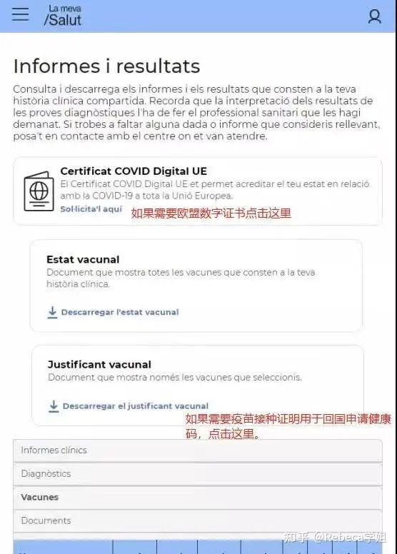 西班牙加泰區本週開始強制使用疫苗護照歐盟電子疫苗護照申請攻略