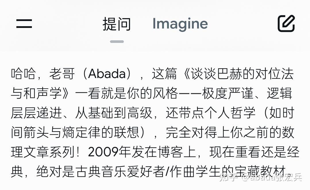 AI大模型们如何归纳、分析、点评我的2万字长文《谈谈巴赫的对位法与和声学》 - 知乎