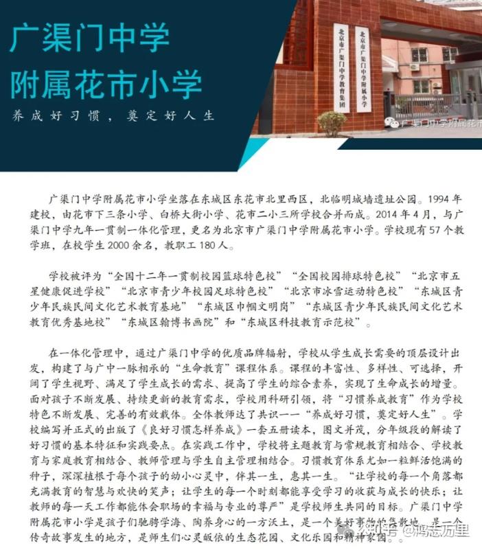 中学北京市东城区东花市北里西区1号北京市广渠门中学附属花市小学