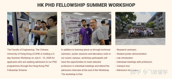 香港中文大学2026工程学院博士招生夏令营申请开启！ - 知乎