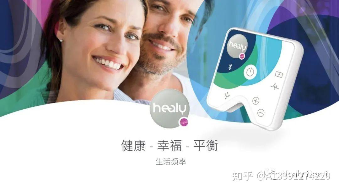 Healy希利:灵性与高科技的完美结晶 - 知乎