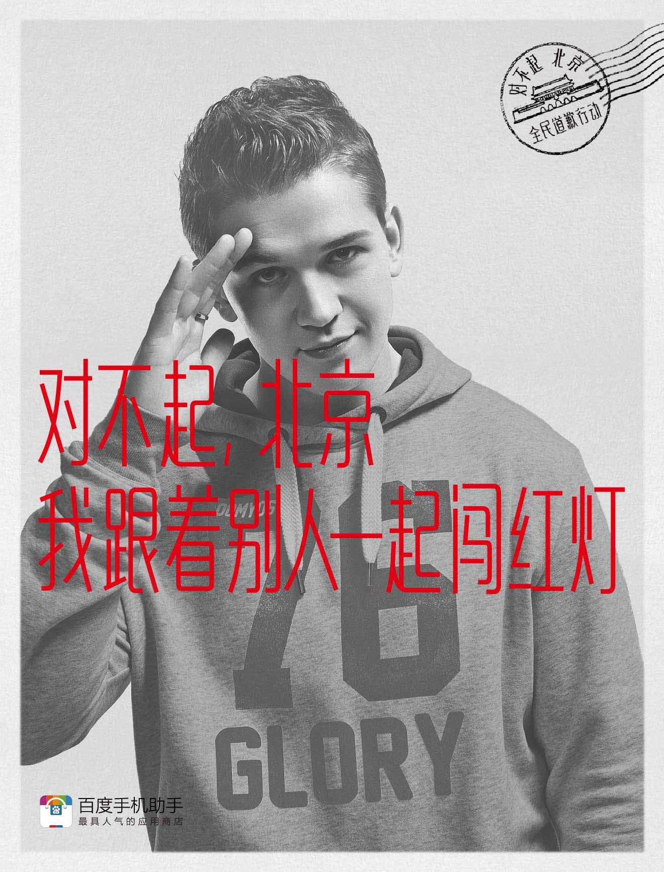 一组道歉海报引发"社会分裂"