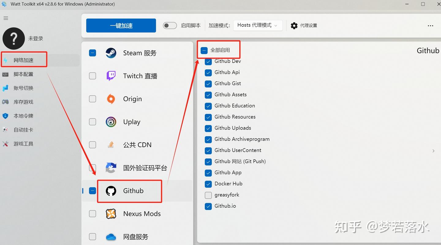 启用GitHub加速方法