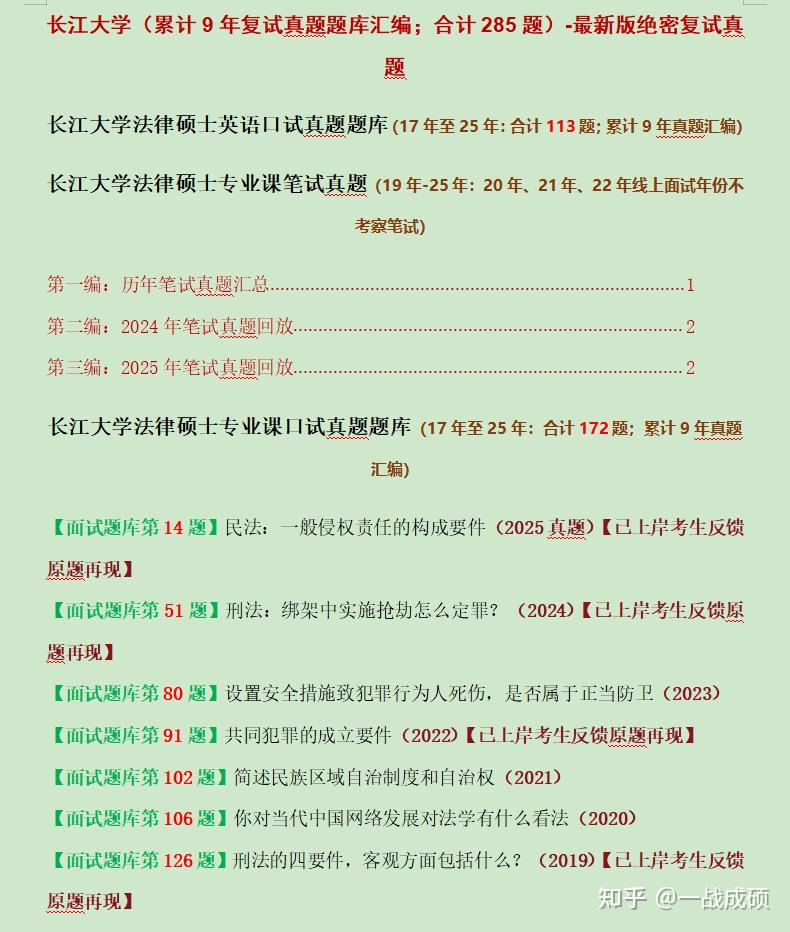 湖北：长江大学法律硕士复试真题285题/法硕复试真题 - 知乎