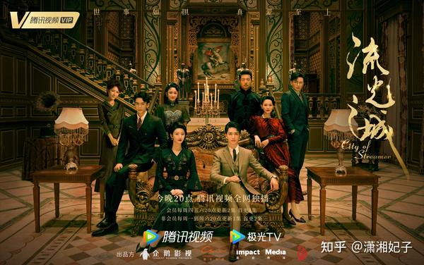 流光之城第1集~6集分集剧情介绍 流光之城播出时间,几点更新播出 - 知乎