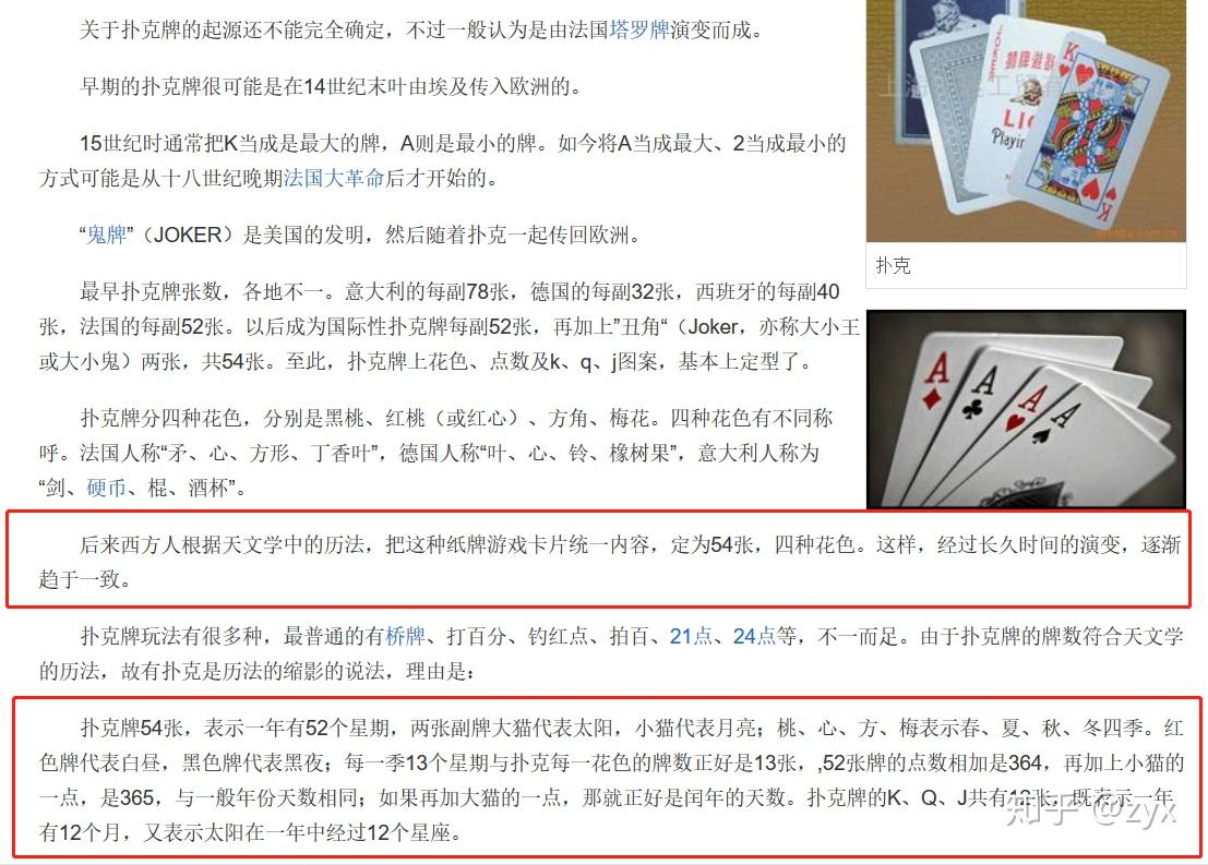 扑克——地，月，日天体系统为了扑克的发明量身订造？ - 知乎