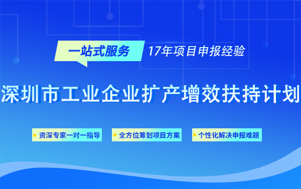 深圳市工业企业扩产增效扶持计划申报奖励,高达2000万元 - 知乎