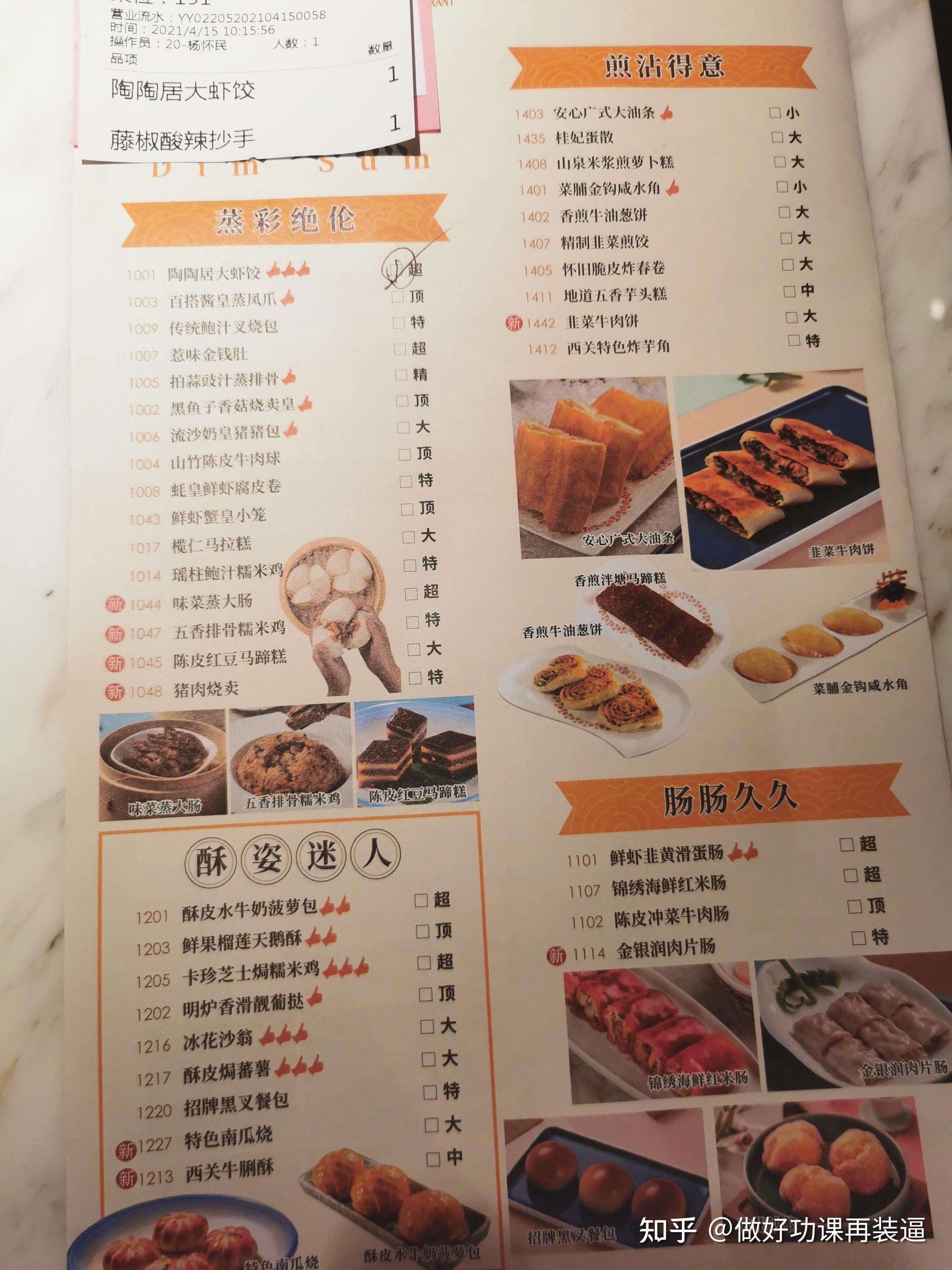 陶陶居菜单图片