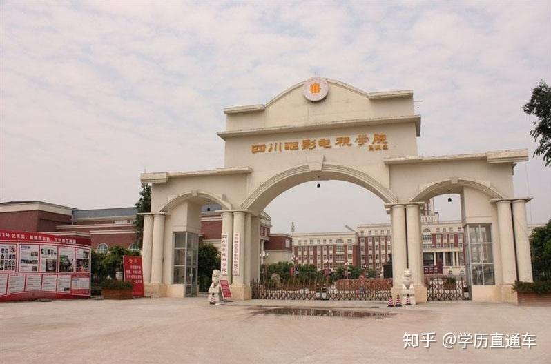 2020年四川电影电视学院自考招生简章