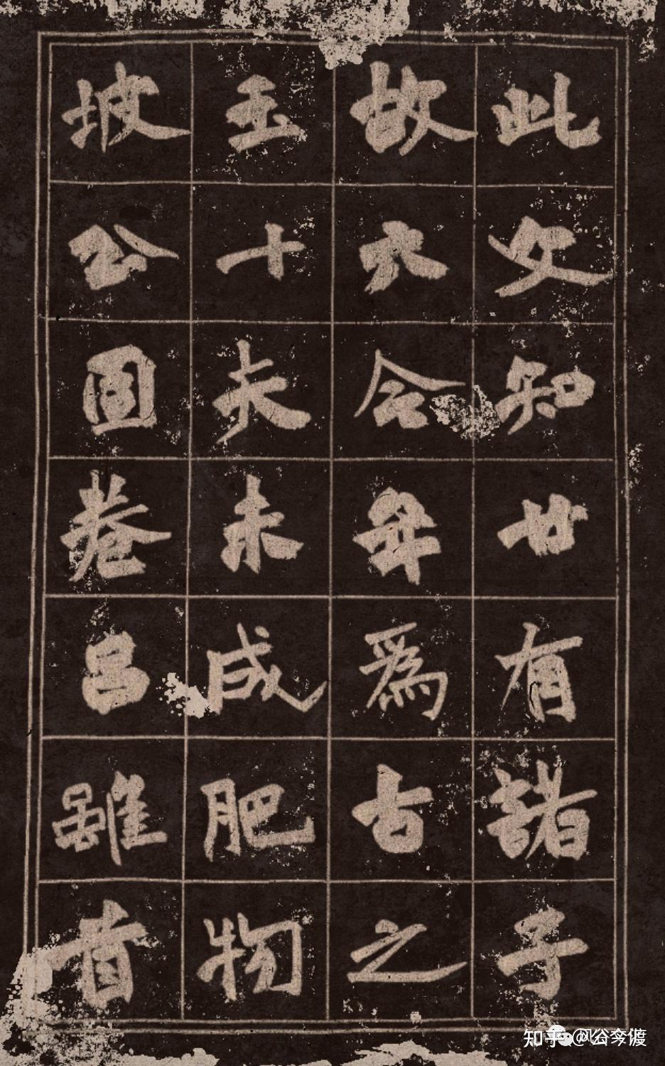 这是哪一方魏碑？？？ 知乎 