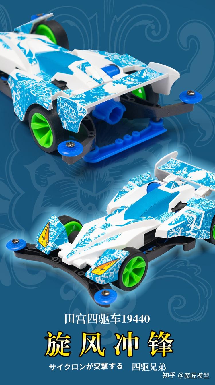 田宫tamya四驱车 四驱兄弟 旋风冲锋 中国风 国潮 - 知乎