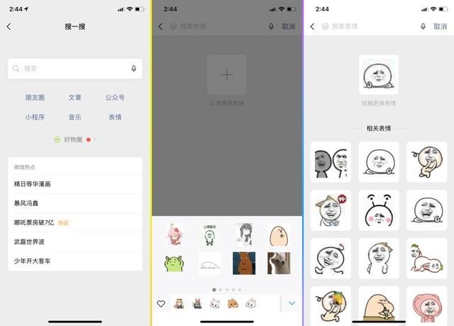 近日,微信上線了一項新功能,可以通過搜一搜實現表情包搜表情包.