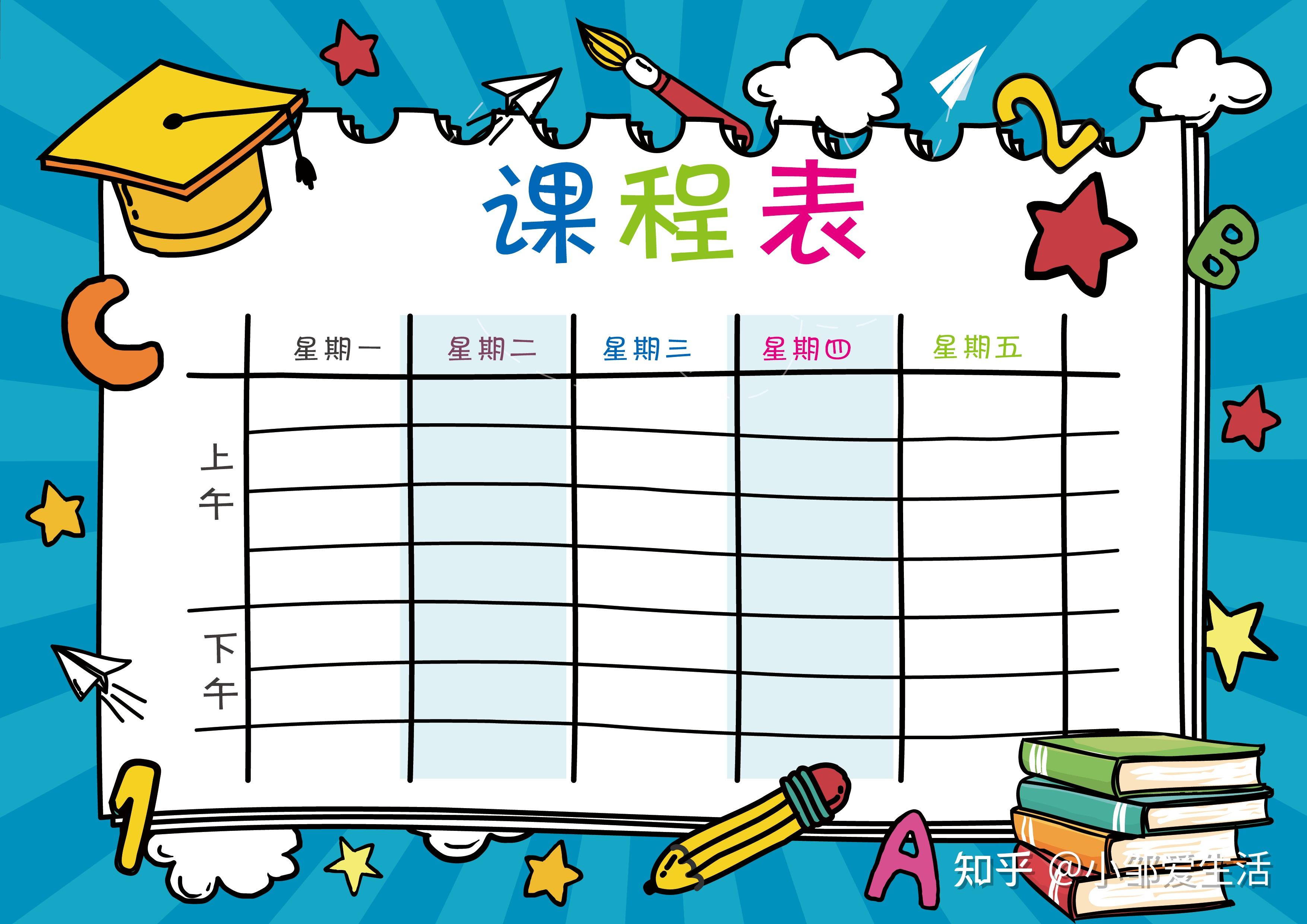 好看的课程表模板,可打印,可手机编辑 - 知乎