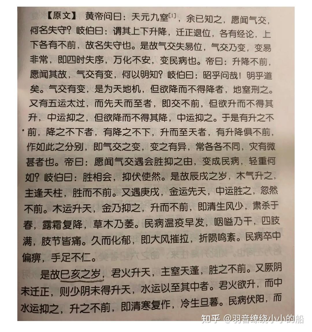 神仙“内卷”,气交“失守”:《本病论》《刺法论》二论发病观(概述) - 知乎
