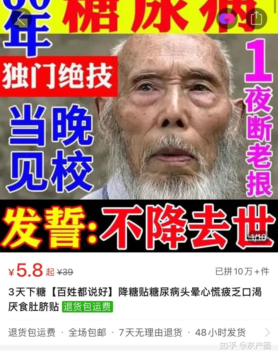 3天降壓人頭擔保發毒誓賣藥害人不淺